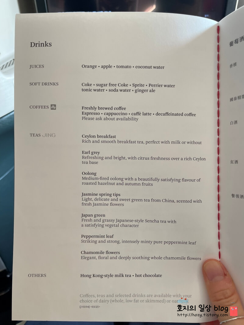홍콩-싱가폴 캐세이비즈 조식 메뉴