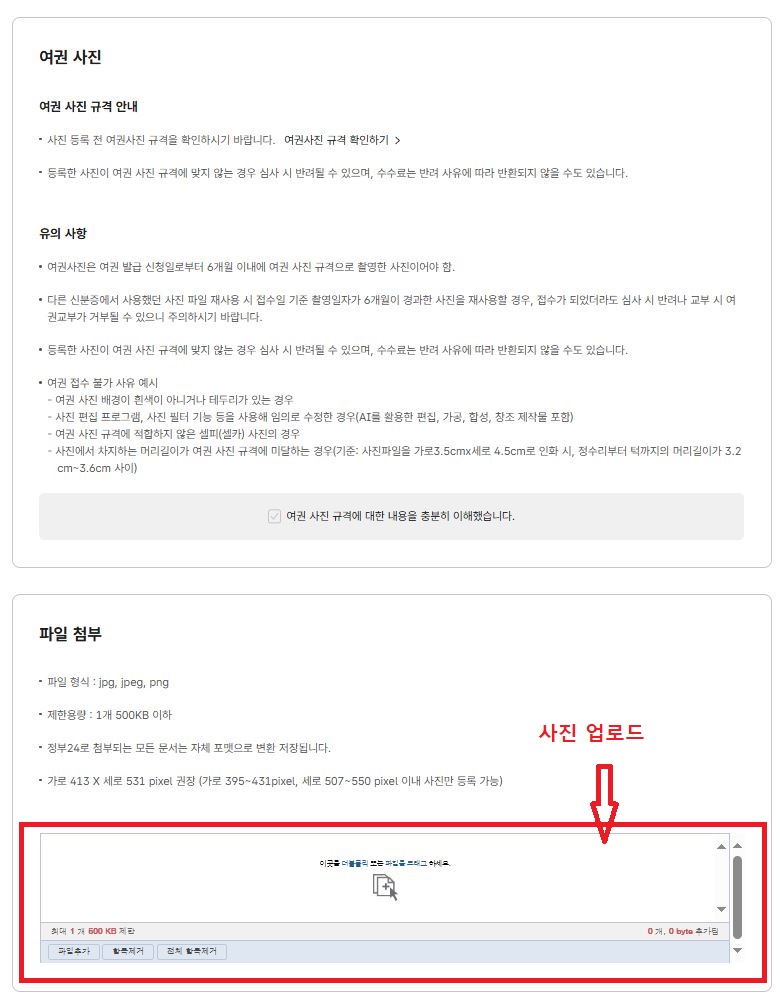 여권-사진-업로드-설명