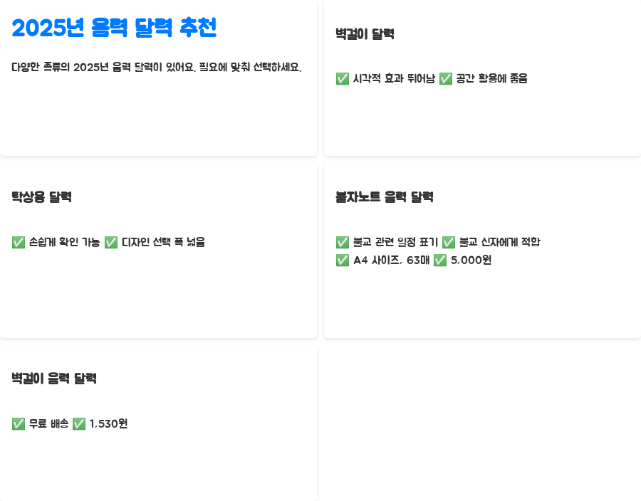 2025년 음력 달력, 놓치면 후회할 특별한 정보! - 2025년 음력 달력 추천 2025년 음력 달력, 놓치면 후회할 특별한 정보! - 2025년 음력 달력 추천
