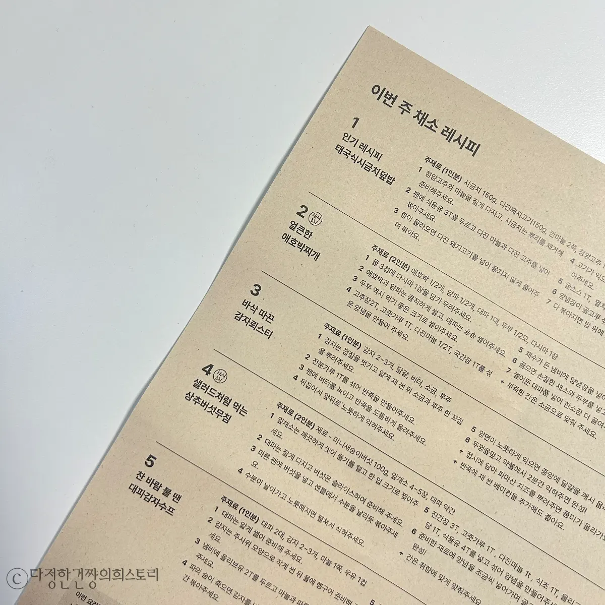 자취생-건강한-집밥- 채소-배송-플랫폼-어글리어스-추천-레시피