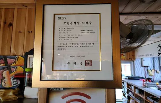 지리산수라간