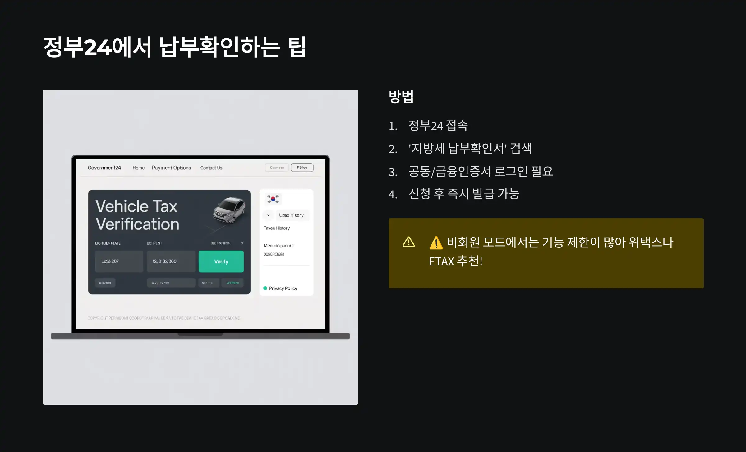 정부24에서 납부확인하는 팁