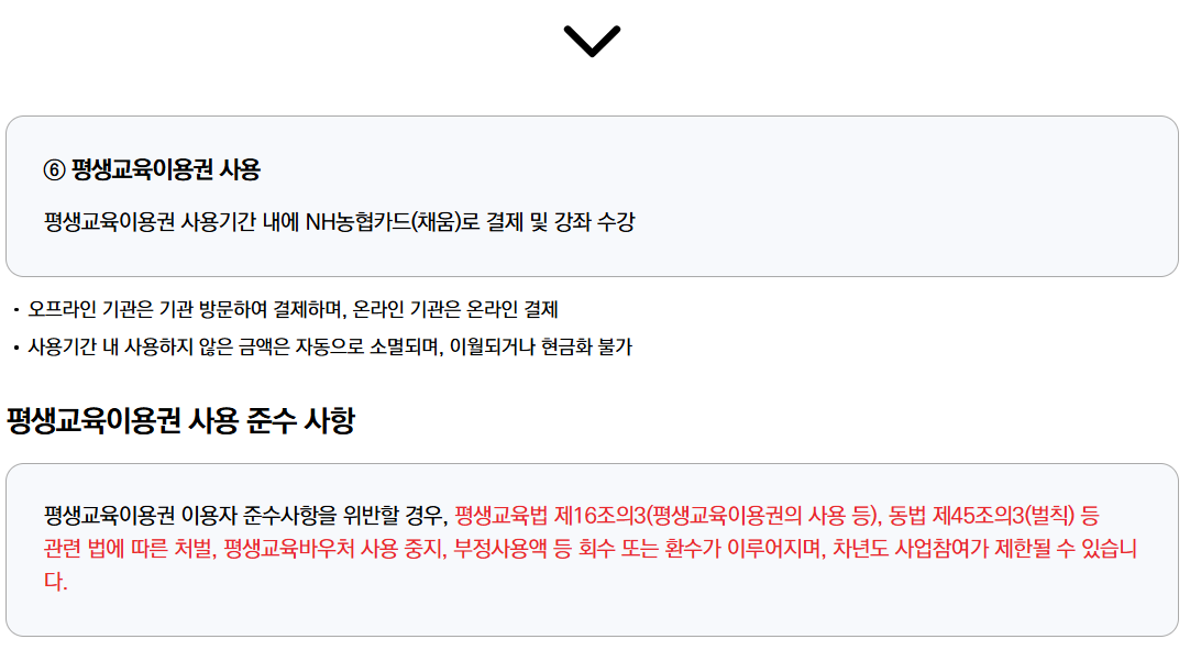 평생교육바우처 카드 신청방법