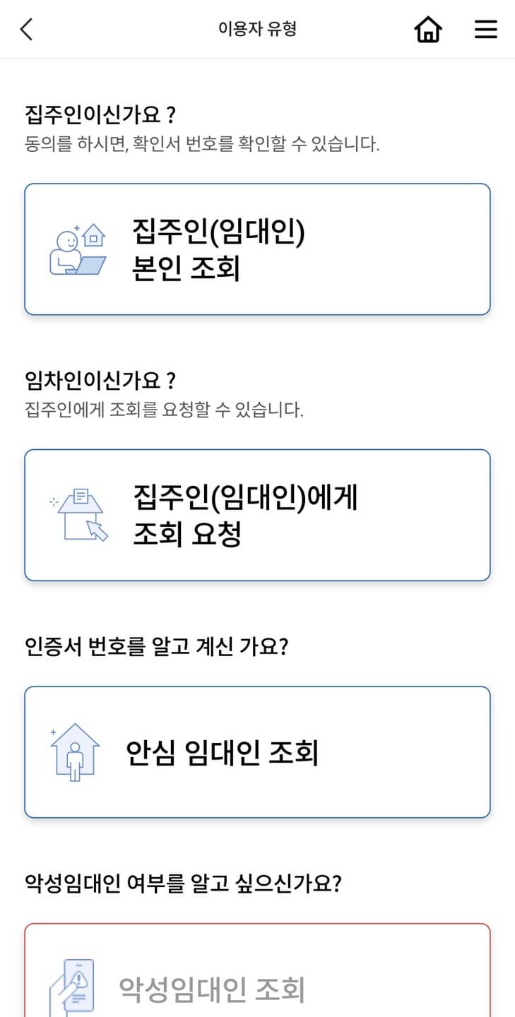 집주인 조회