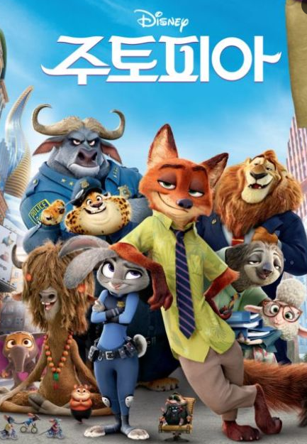 주토피아