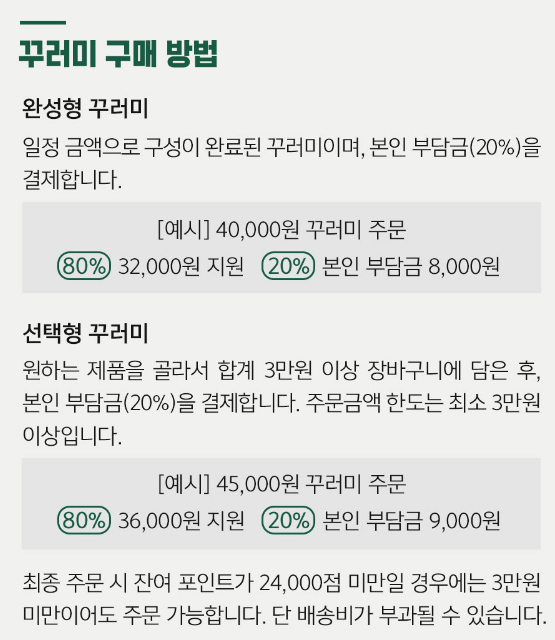 임산부 친환경 농산물 꾸러미