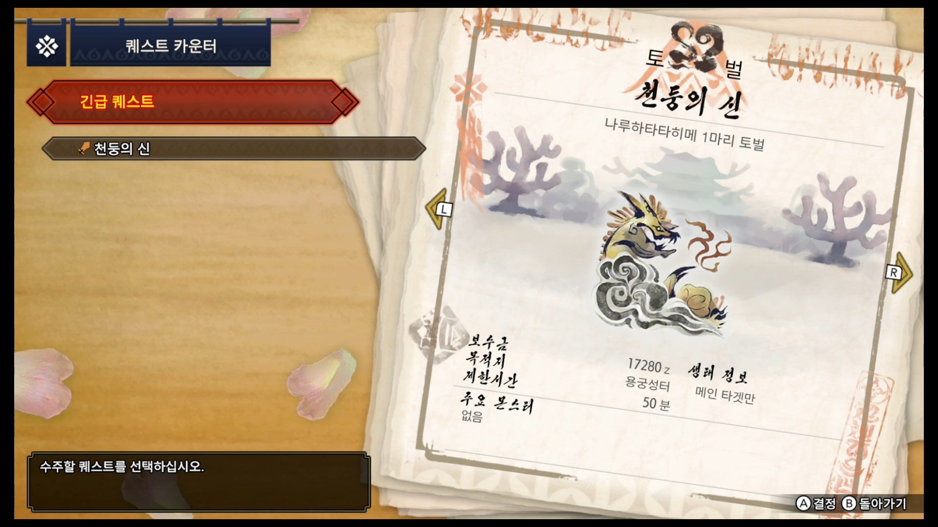 몬스터 헌터 라이즈 - 천둥의 신