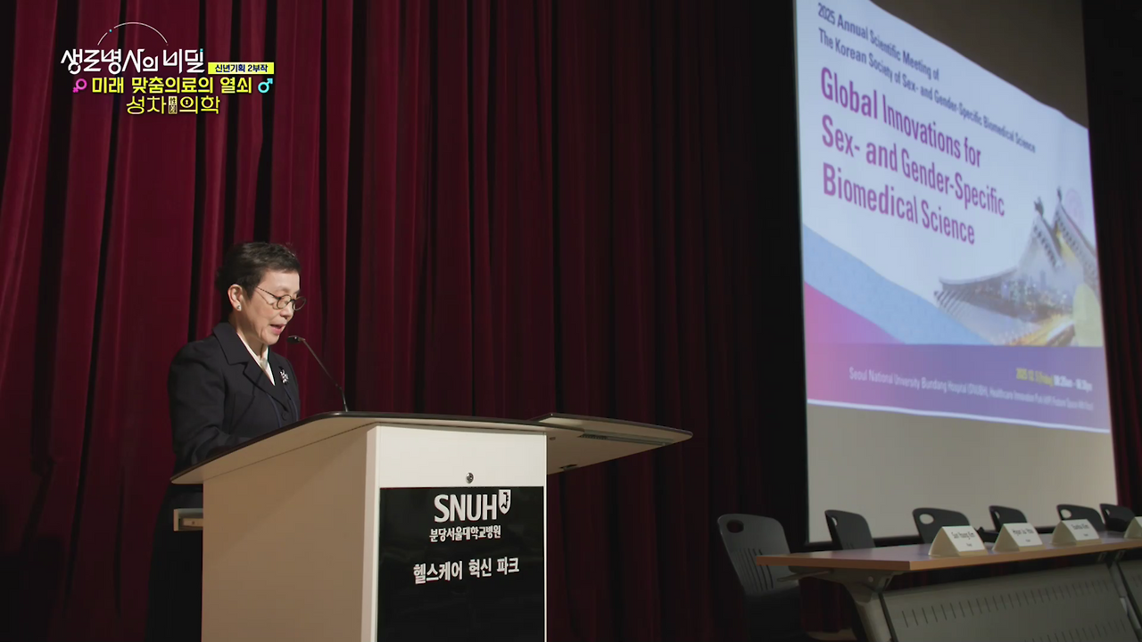 생로병사의 비밀 남녀 성차의학