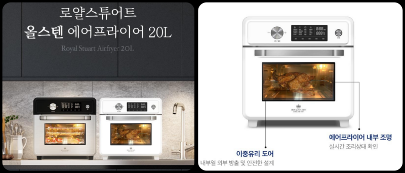 로얄스튜어트 에어프라이어