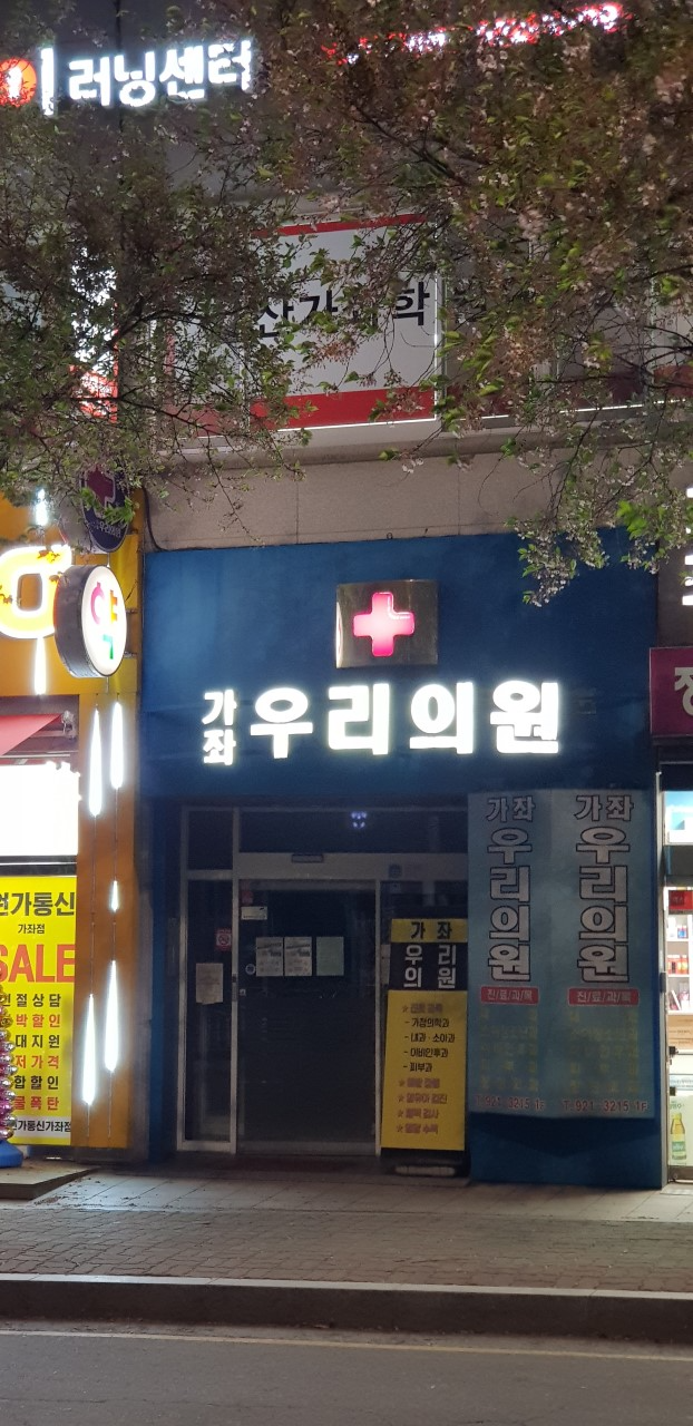 고양시 가좌동 정형외과 유명하고 잘하는 곳 추천 TOP 5