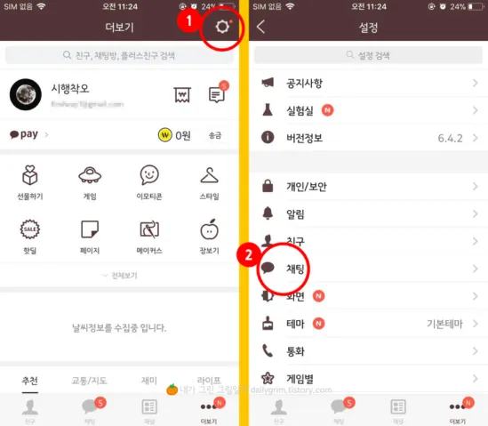 카카오톡 백업 pc버전 핸드폰_2