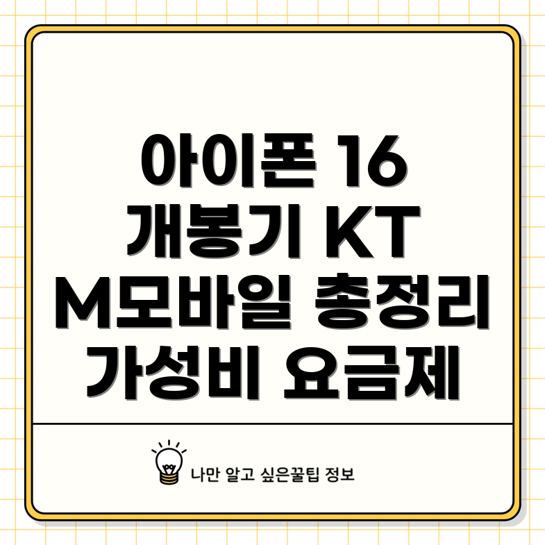 아이폰 16 자급제폰