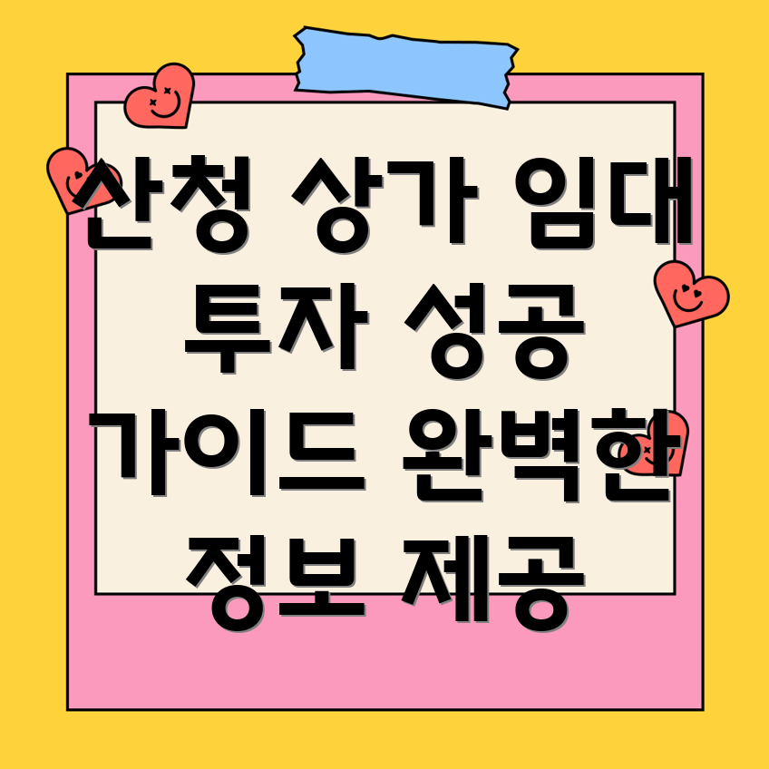 산청군 금서면 상가 임대