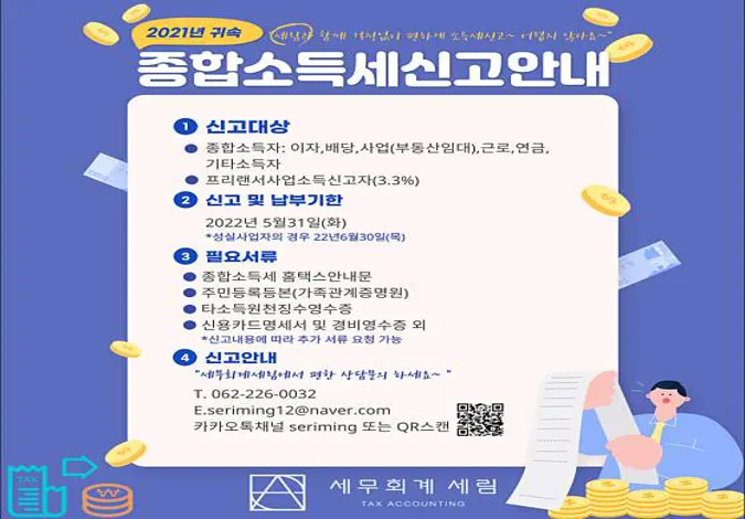 세무회계세림