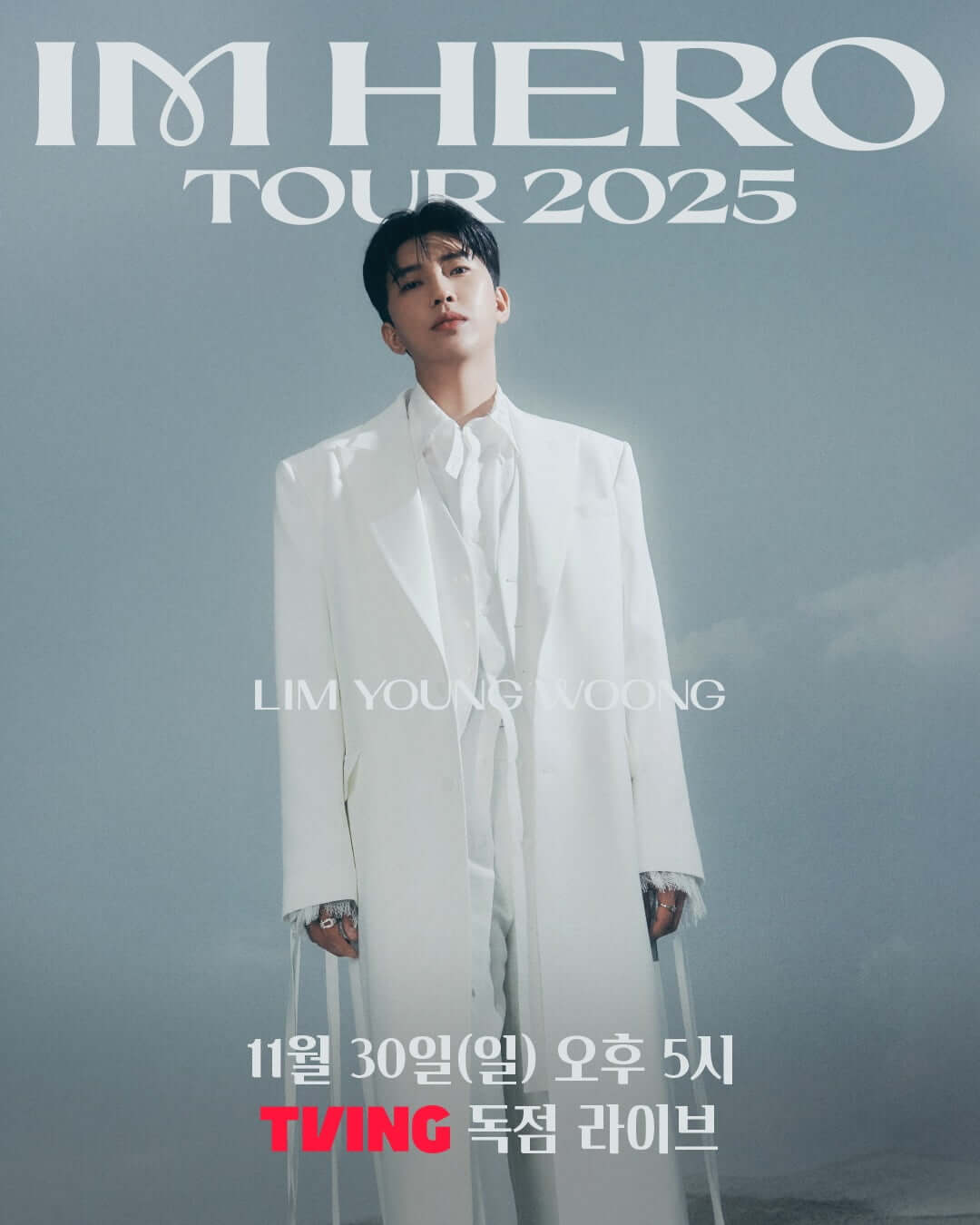 임영웅 아임 히어로 티빙 생중계