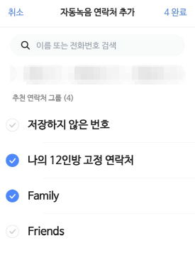 갤럭시 통화 자동녹음 설정 방법