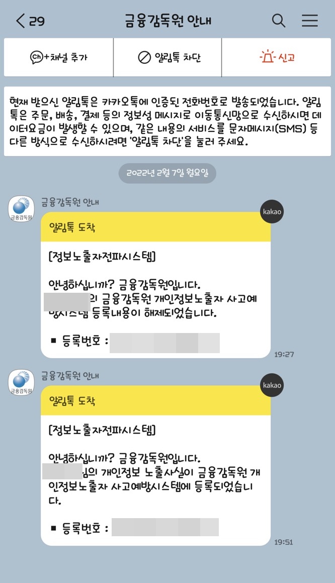 개인정보노출로 나도 모르게 비대면 거래 방지하는 방법