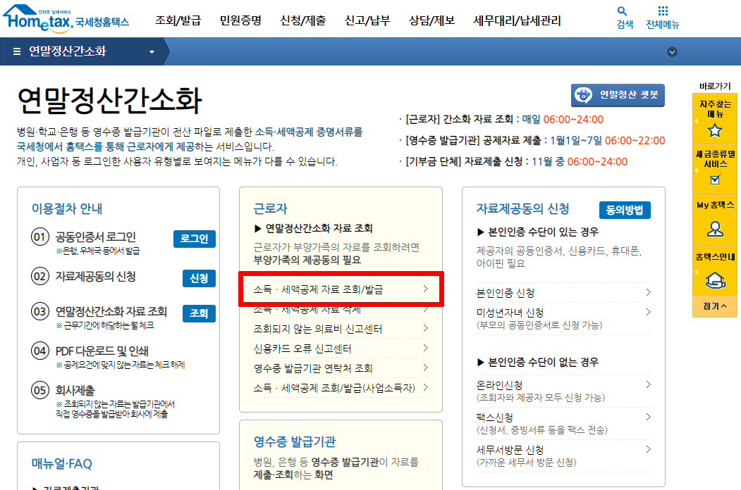 연말정산-간소화서비스-일정-조회