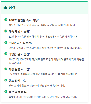 쿠쿠 ZERO 100 끓인물+얼음 정수기