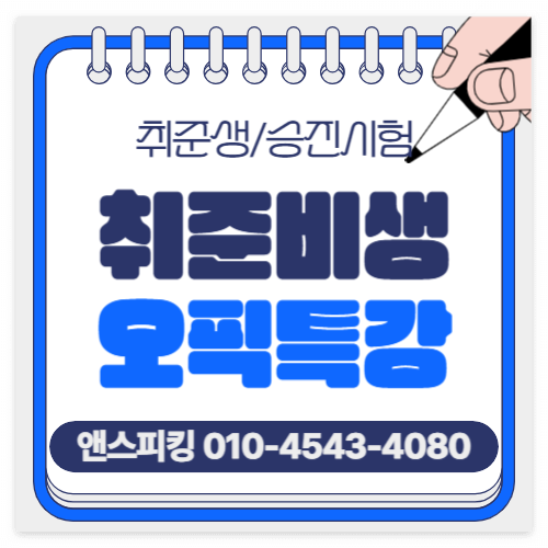 취업준비생-승진시험준비-오픽시험합격하는방법