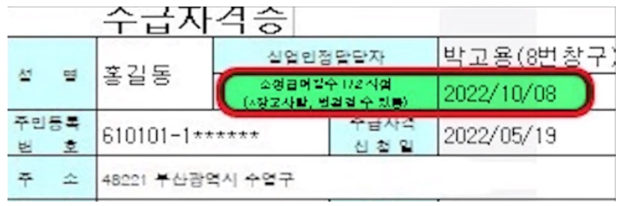 소정급여일수 안내 이미지