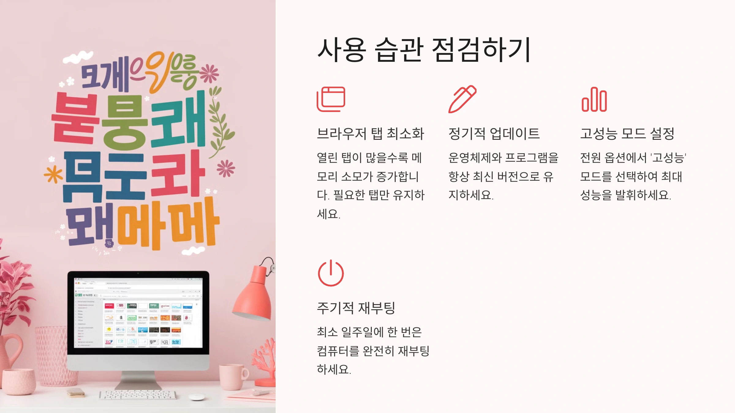 사용 습관 점검하기