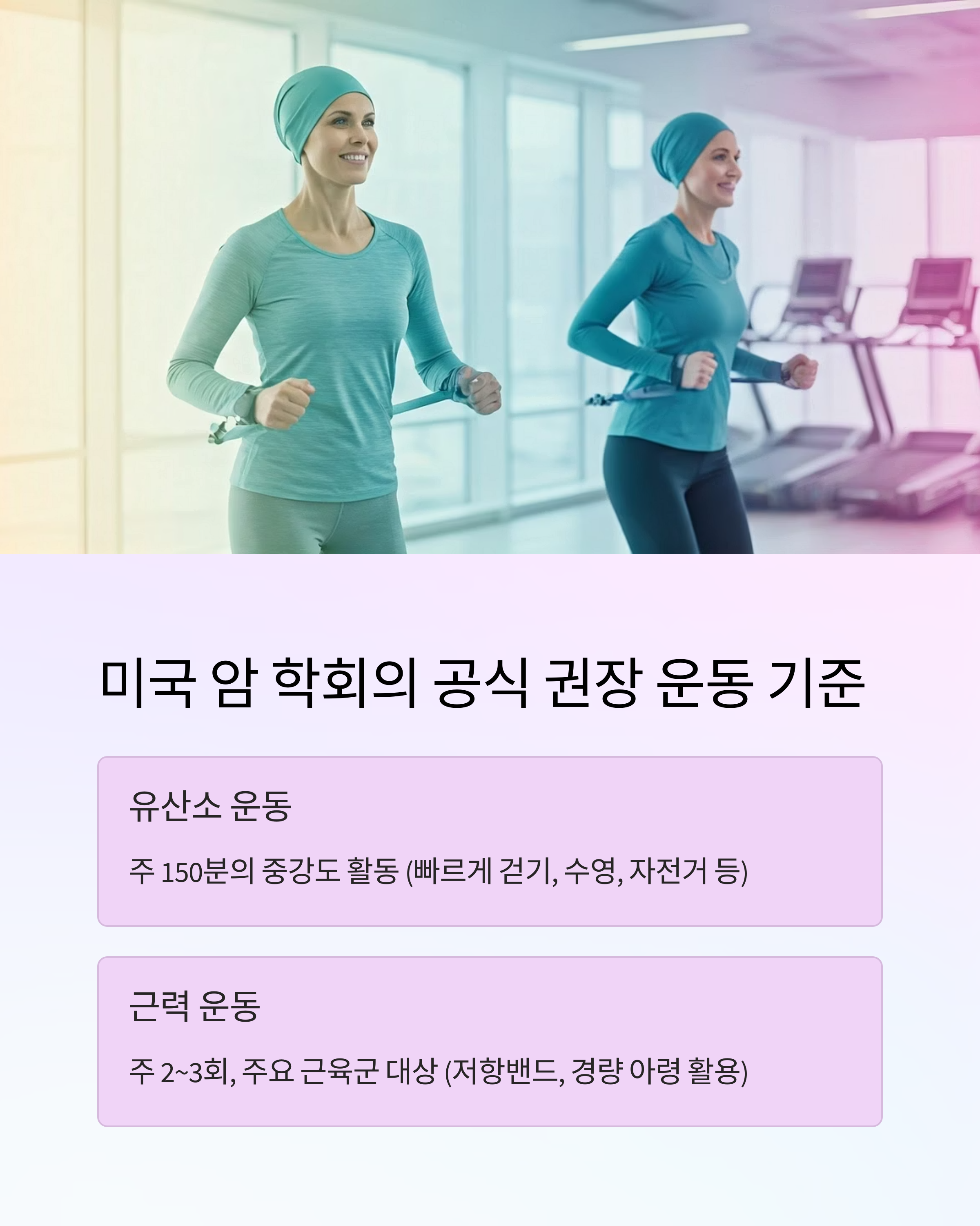 암환자에게 운동이 필수인 이유
