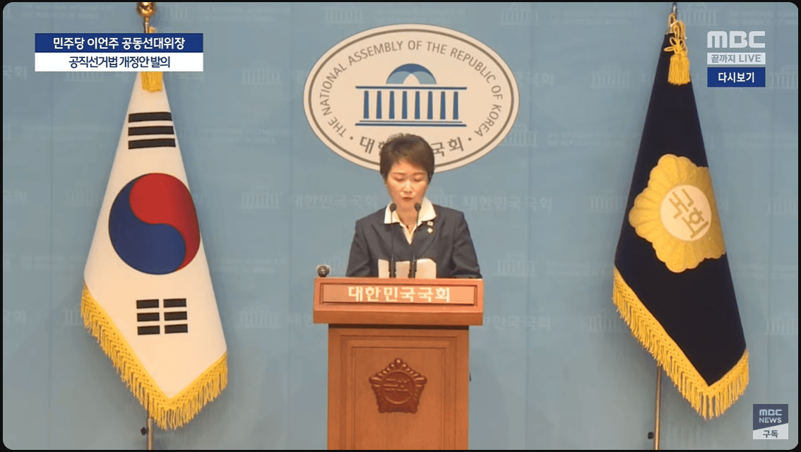 공동선대위원장 공직선거법 개정안 발의 기자회견