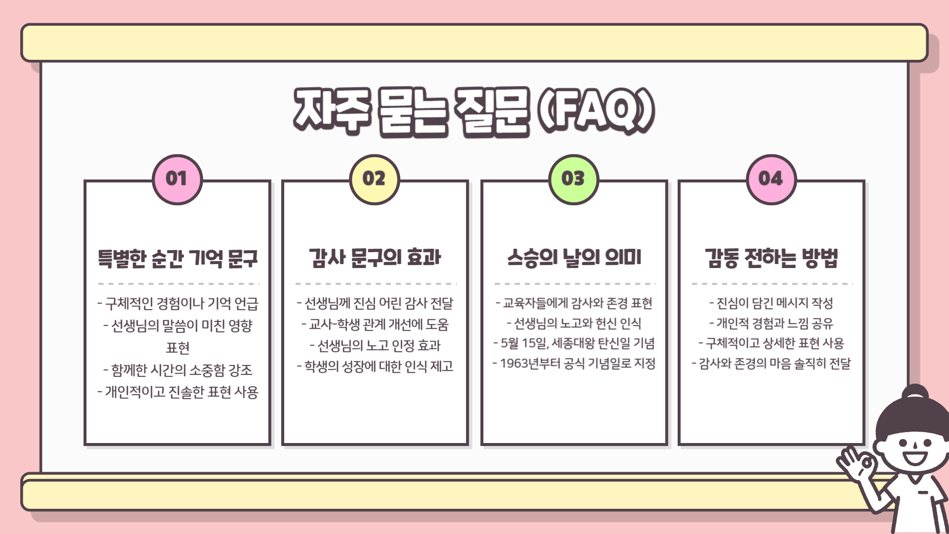 스승의 날 축하 글, 감동적인 문구 모음