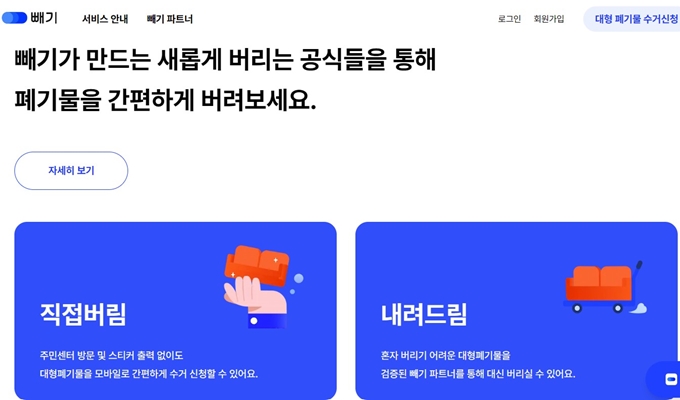 영등포구 폐가구 무상 방문수거 업체 이용절차