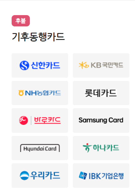 기후동행카드 신청 청년할인 혜택 티머니바로가기