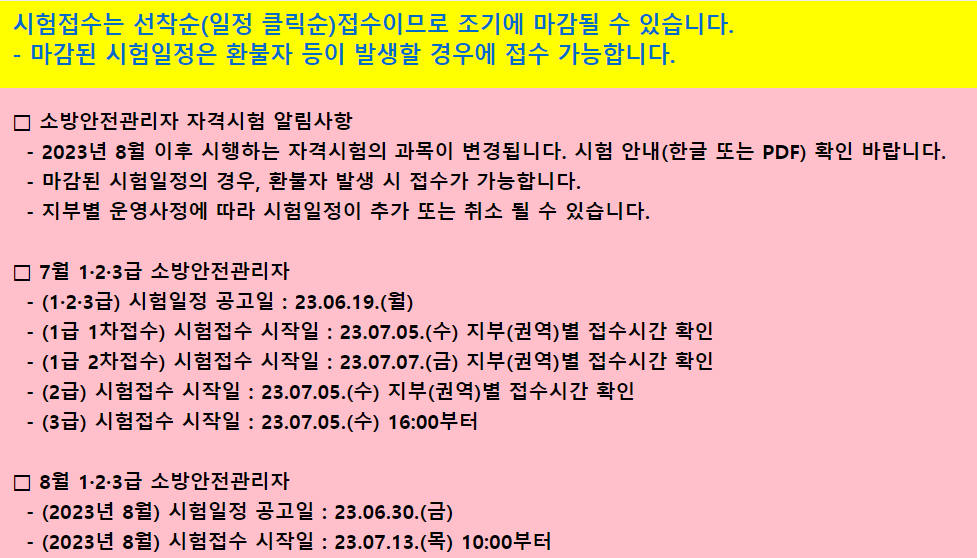 소방안전관리자 1급 시험일정