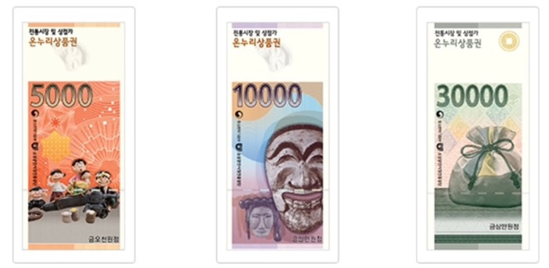 지류(종이)형 온누리상품권 이미지로 왼쪽부터 5천원권, 1만원권, 3만원권 사진