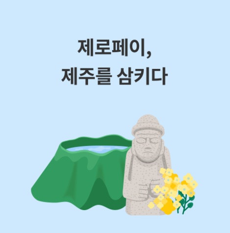 제로페이 앱 설치 사용방법