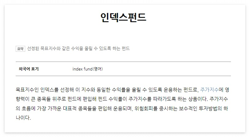 인덱스펀드