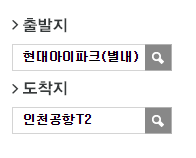 별내현대아이파크에서 인천공항 리무진 공항버스(8844번) 예매 방법