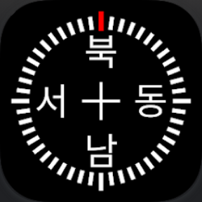 디지털 나침반 앱, 심플하고 정밀한 나침반 보기