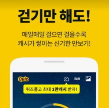 캐시워크 돈버는 퀴즈 캐시 공략 꿀팁