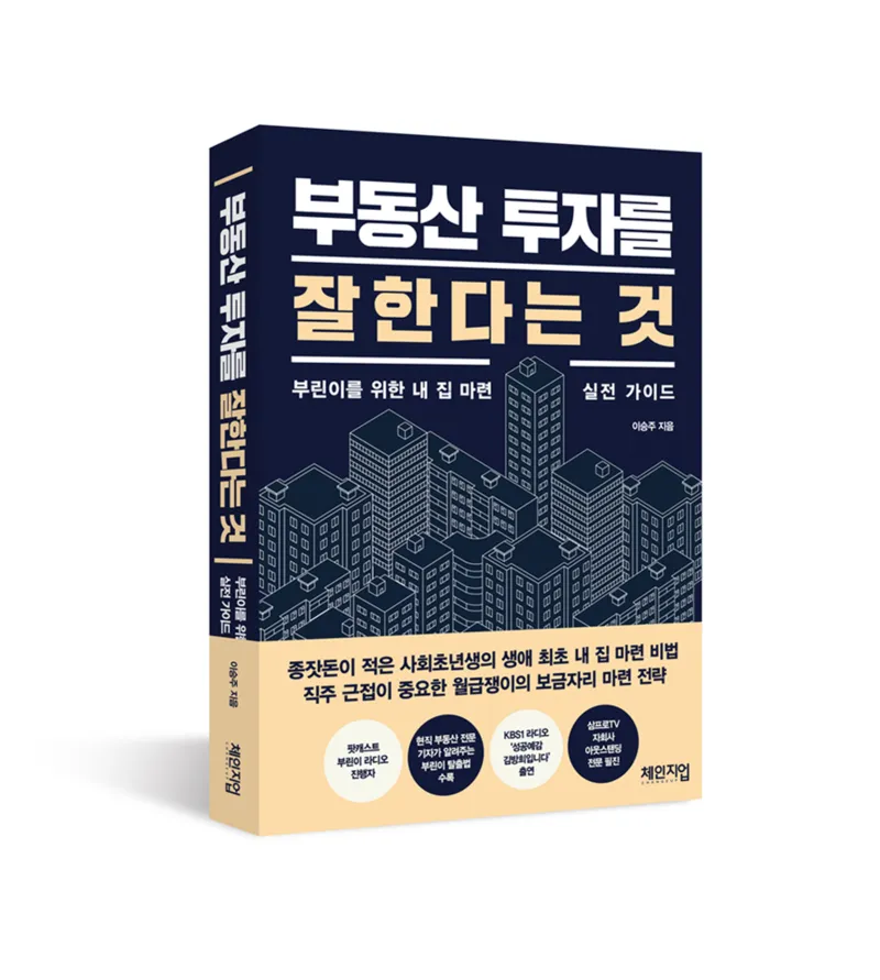 부동산 책 추천_6