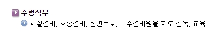 경비지도사 자격증 취득 후 진로 및 전망