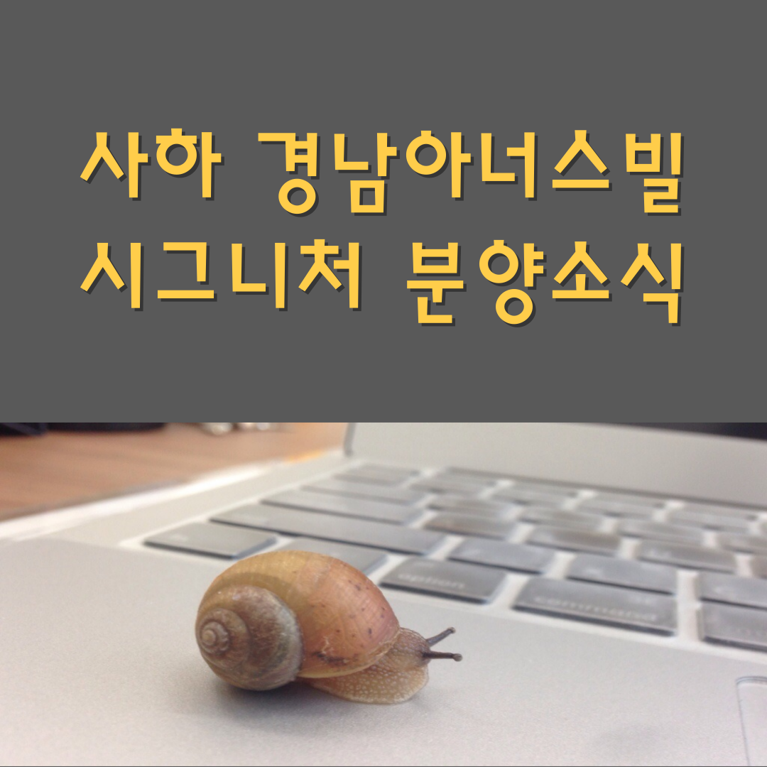 사하경남아너스빌시그니처