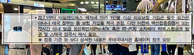 태국 입국 절차