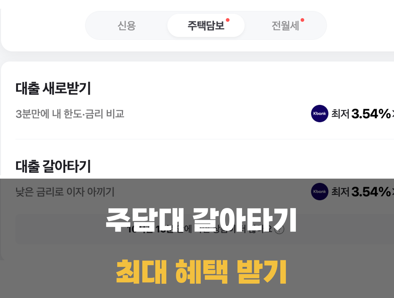 주담대 금리 비교