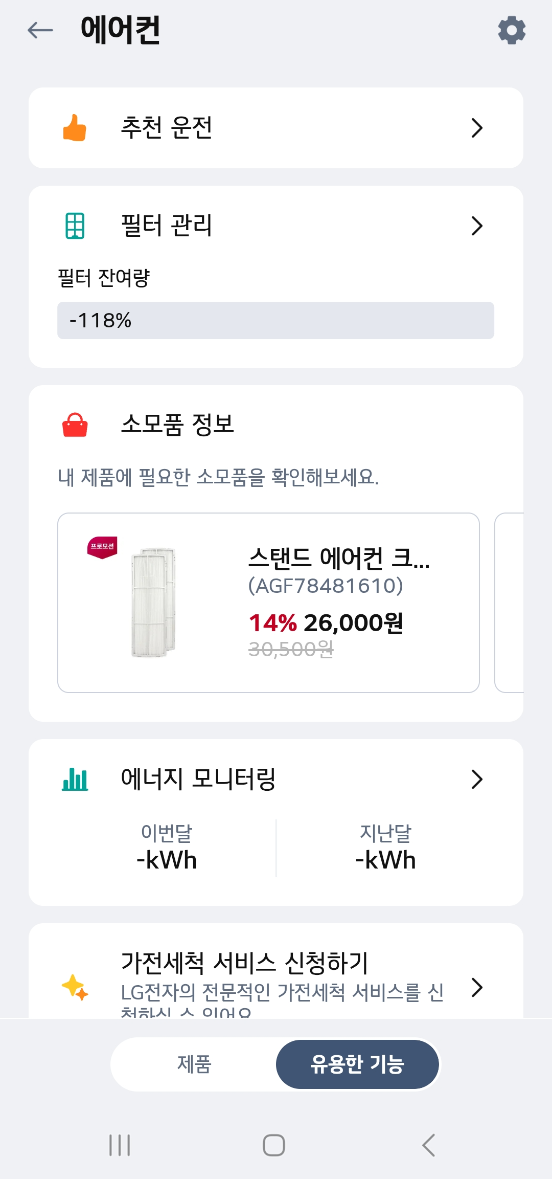 에어컨 메뉴 사진