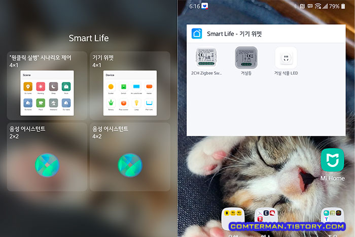 AVATTO Smart Life 위젯