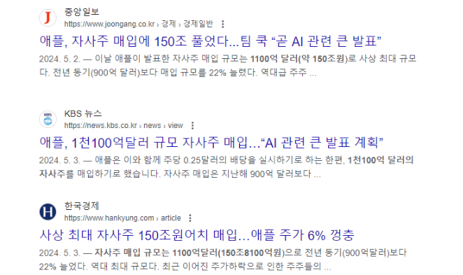 애플-자사주-매입