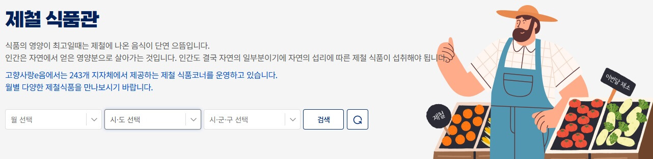 고향사랑이음 제출식품관