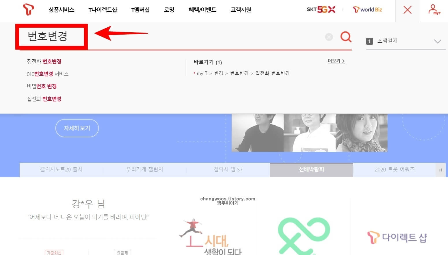 SK 핸드폰 번호이동(휴대폰 번호변경방법)2