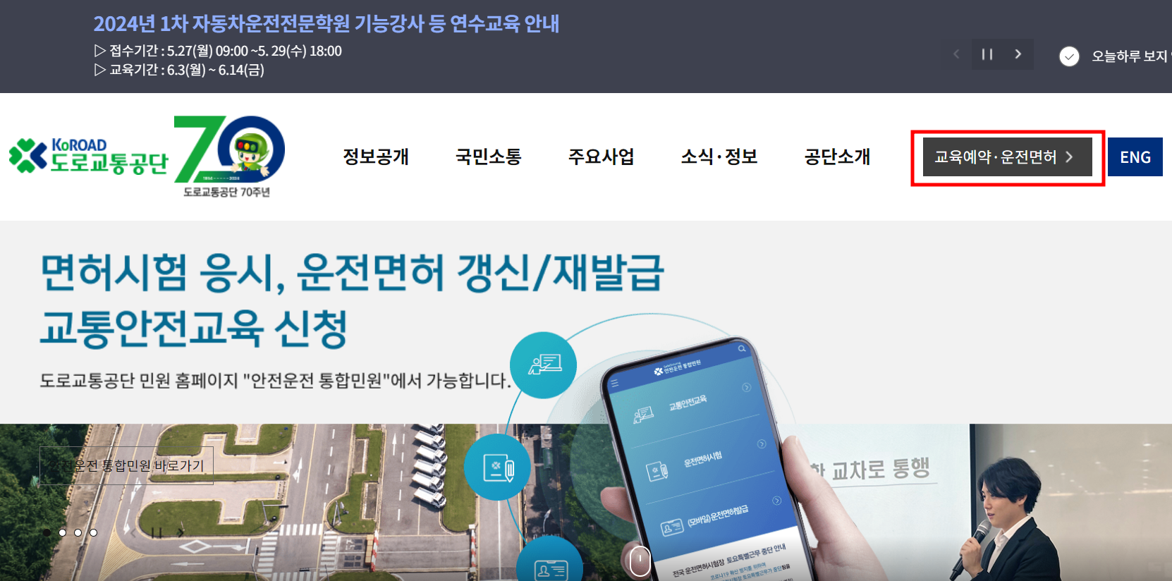 도로교통공단