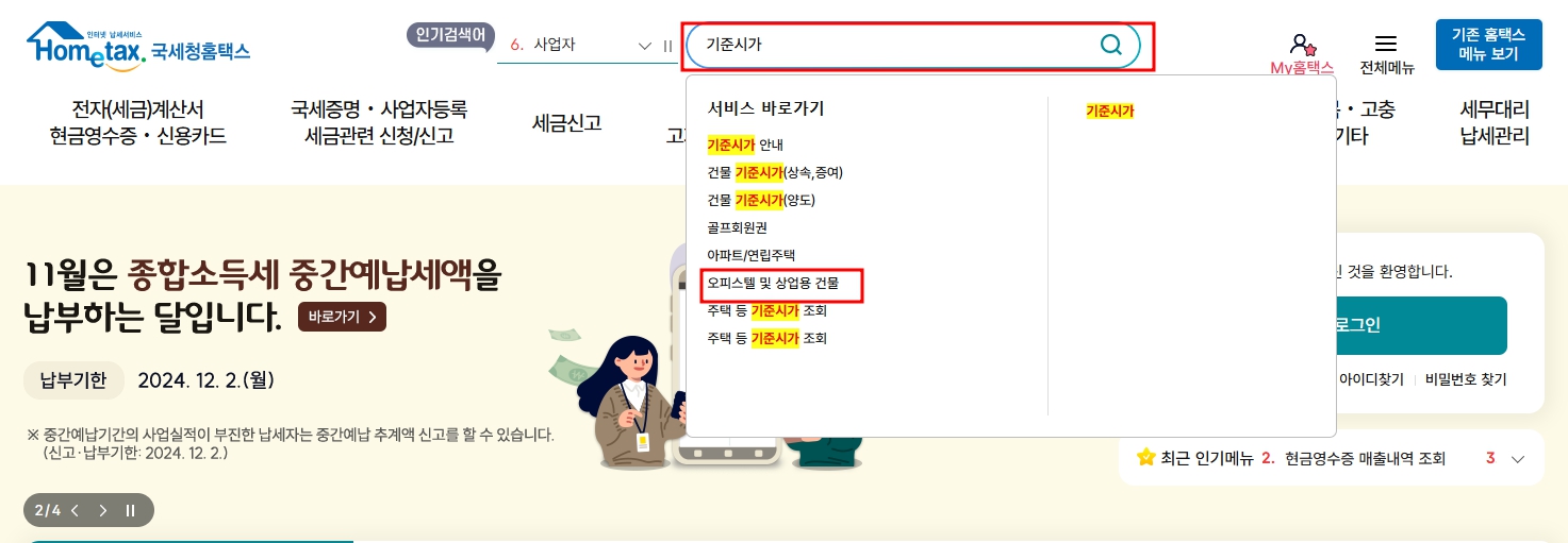 오피스텔 공시지가 조회 사이트 조회 방법